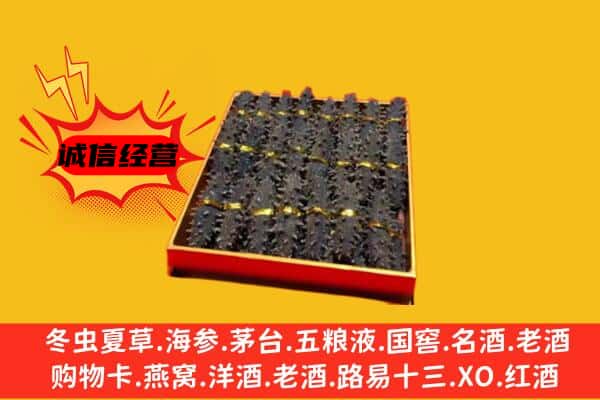 重庆璧山区回收海参